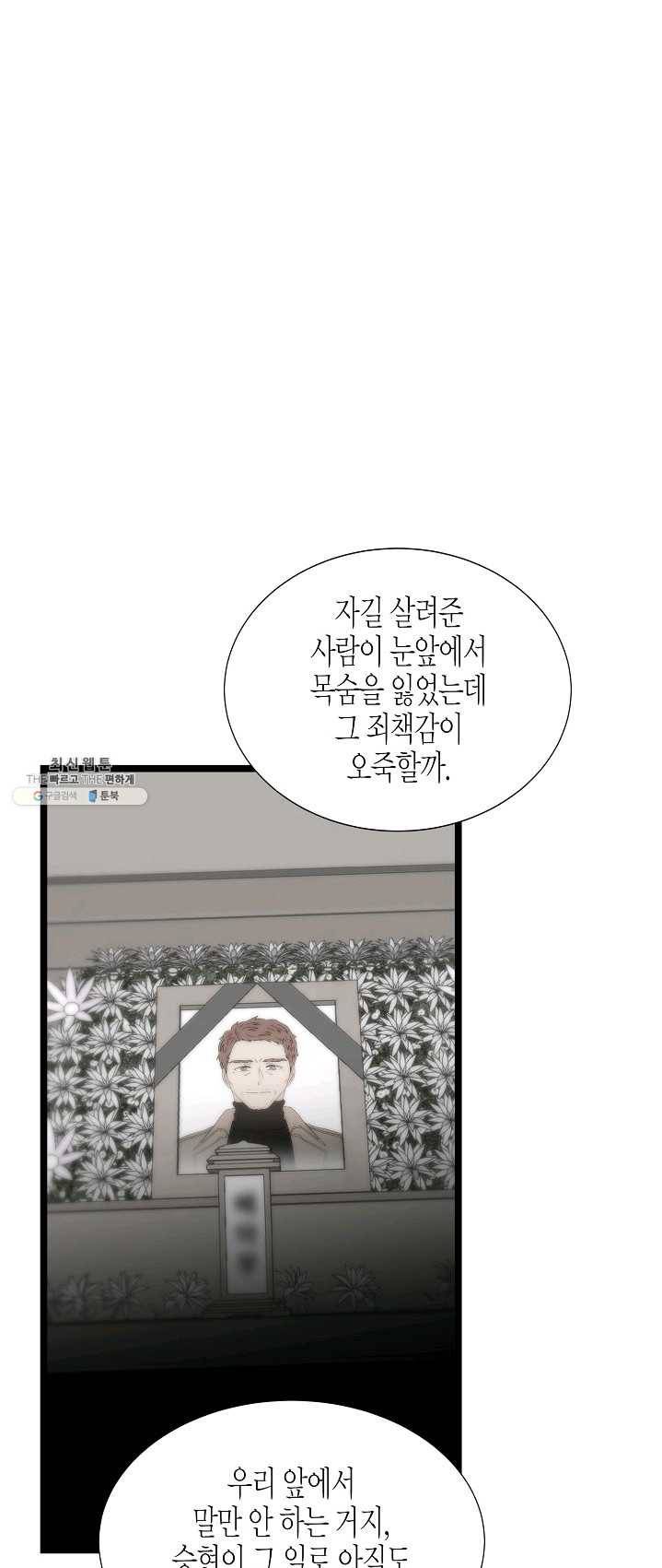 쇼윈도의 품격 46화 50