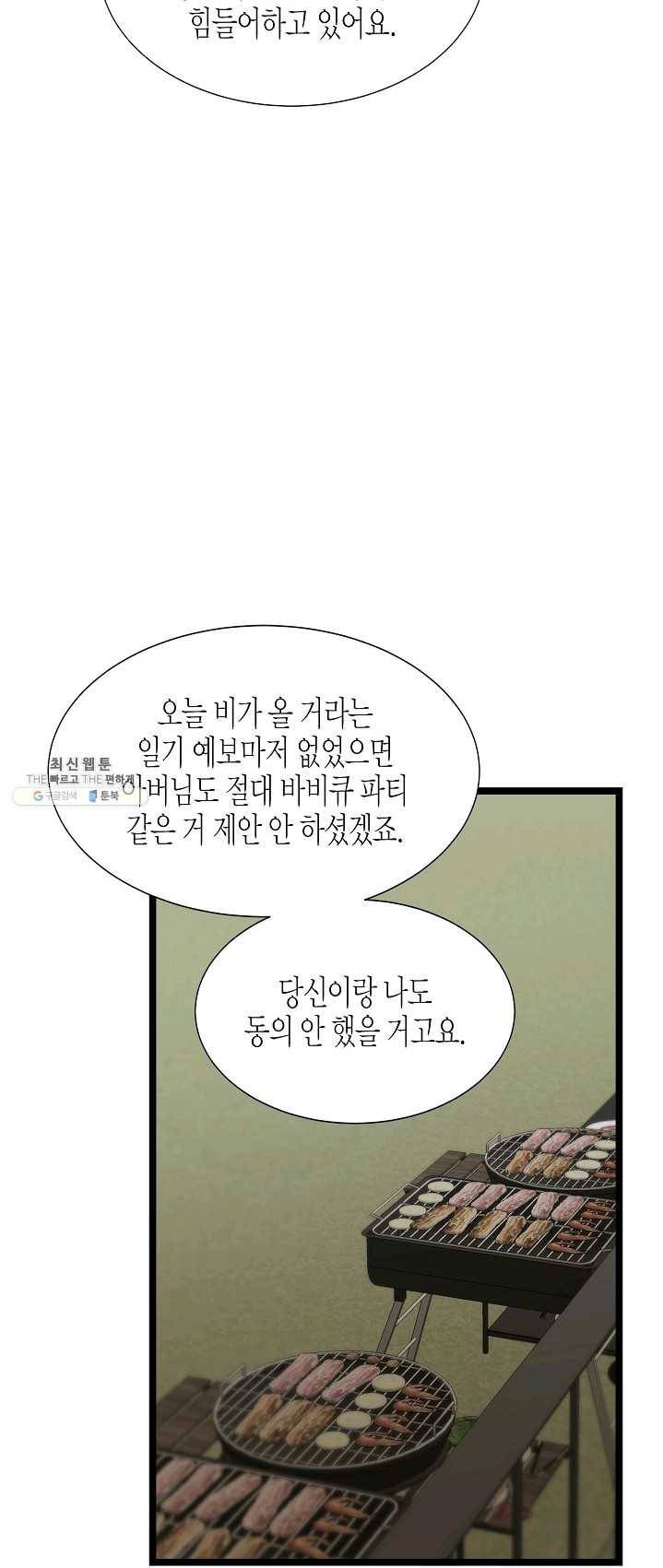 쇼윈도의 품격 46화 51