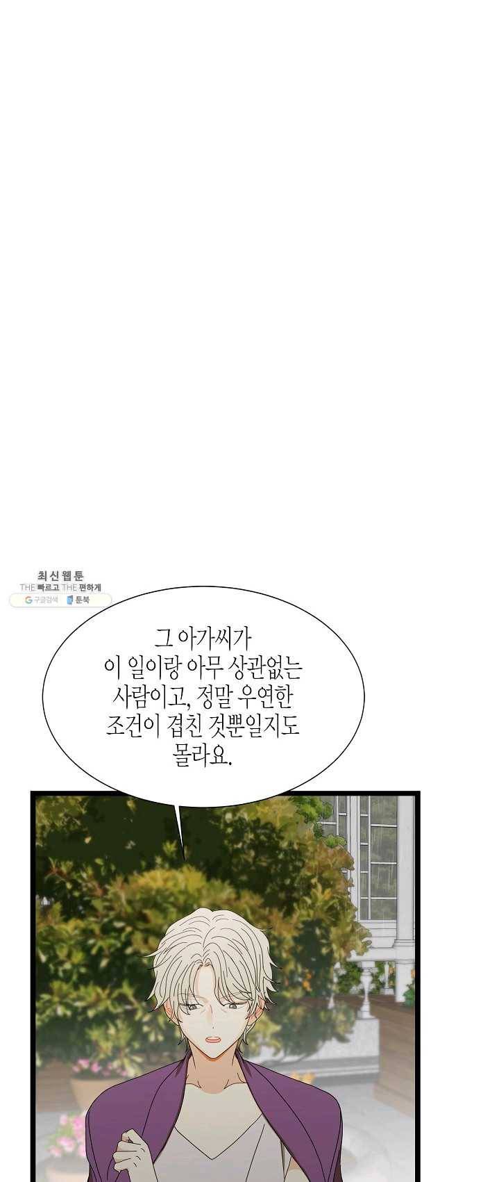 쇼윈도의 품격 46화 52