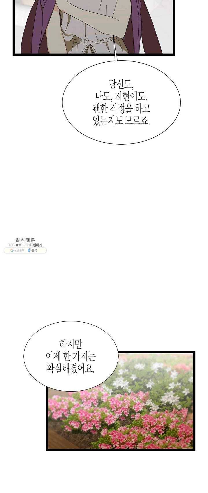 쇼윈도의 품격 46화 53