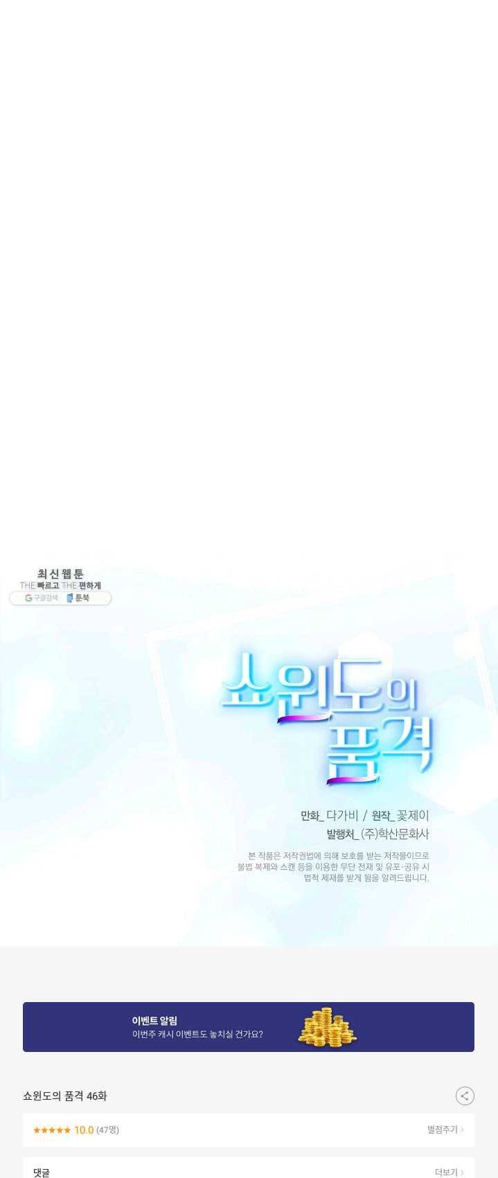 쇼윈도의 품격 46화 65