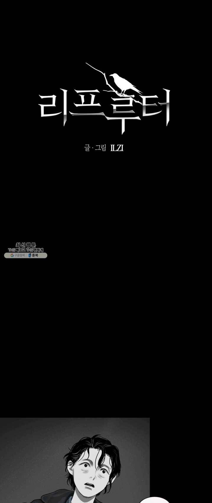 리프루터 46화 1