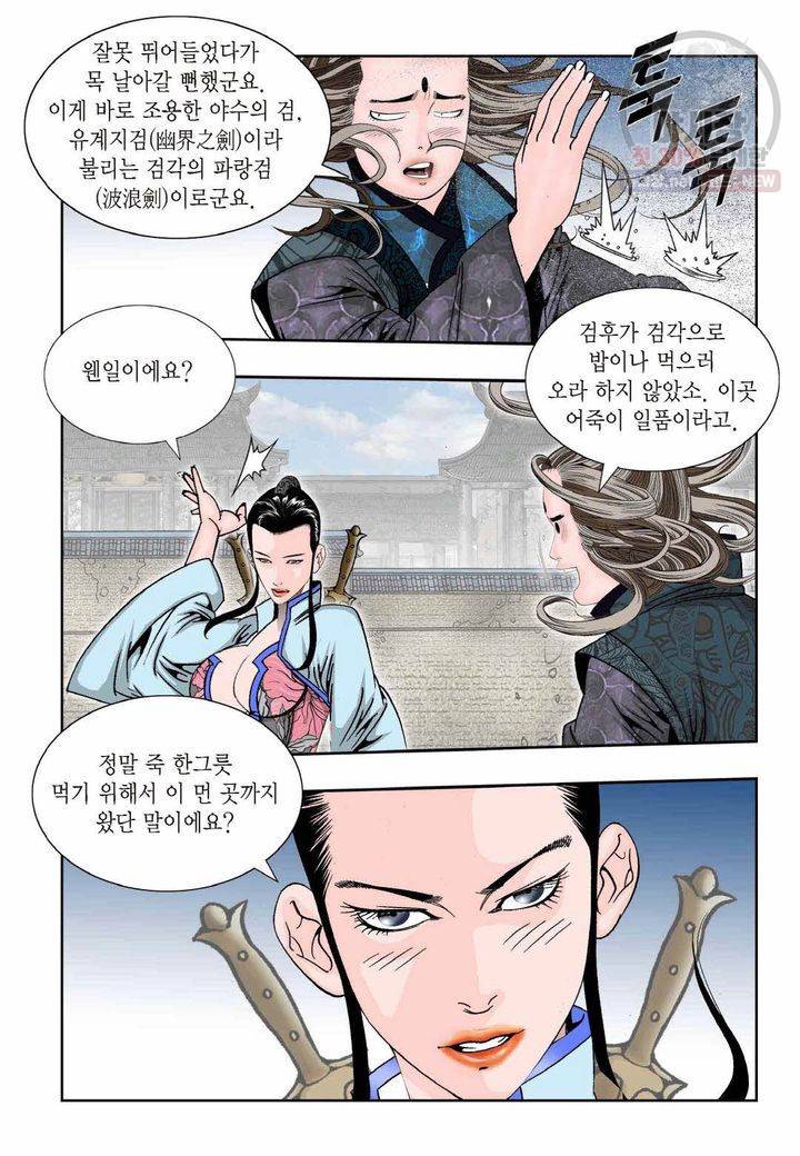 염라 133화 5