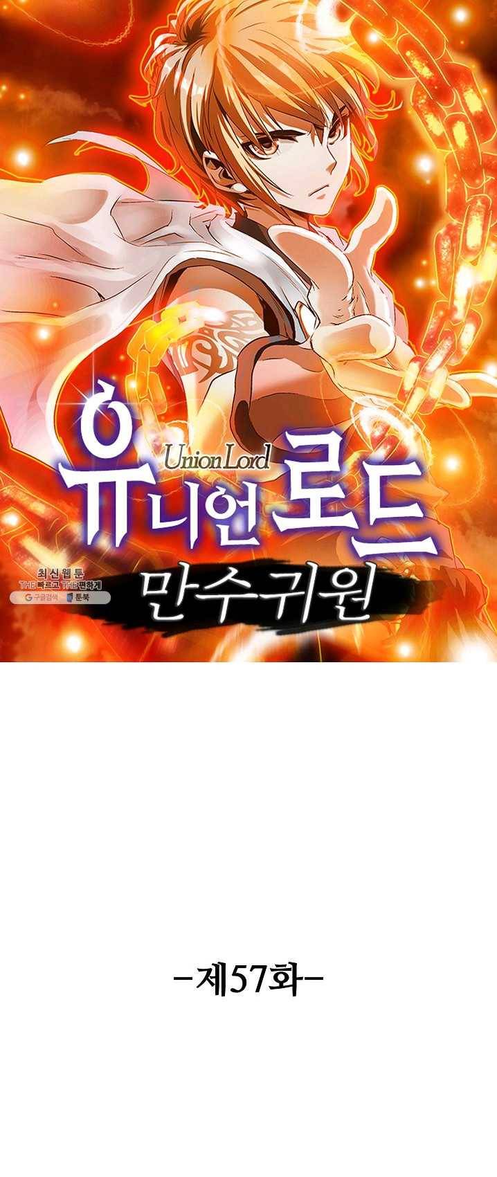 유니언 로드 57화 1