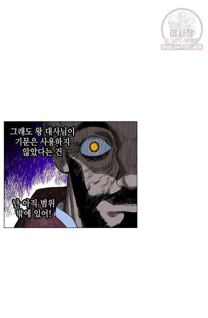 일인지하 363화 5