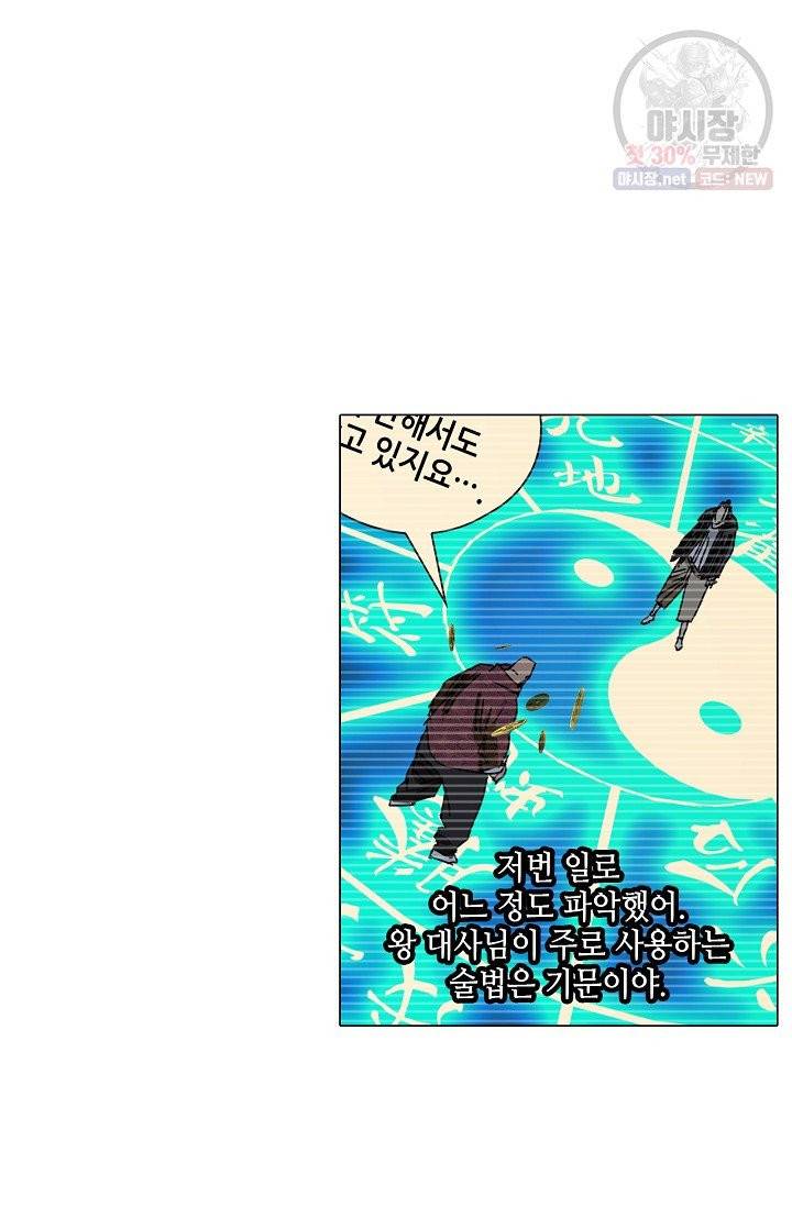 일인지하 363화 6