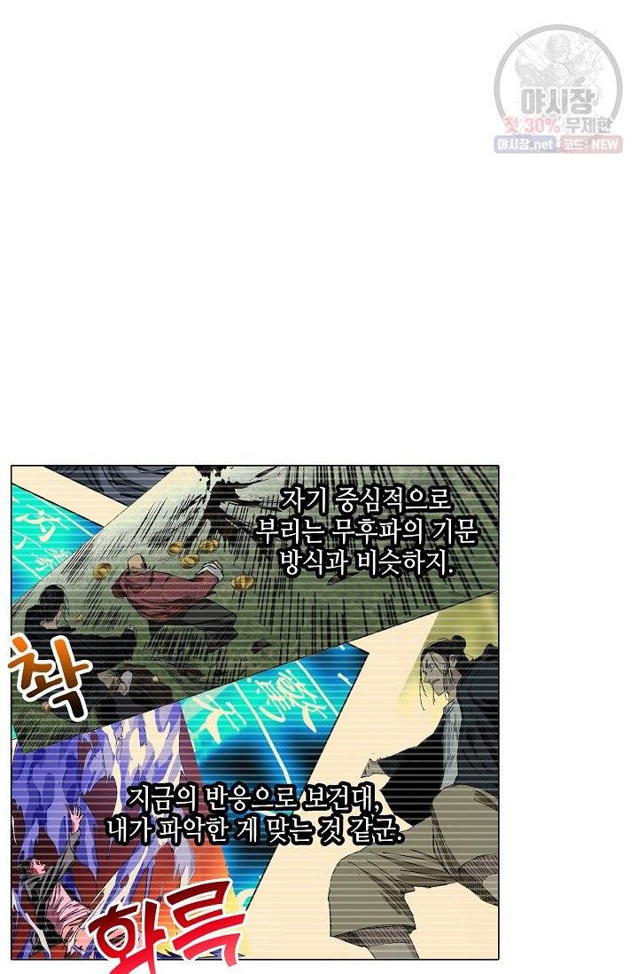 일인지하 363화 7