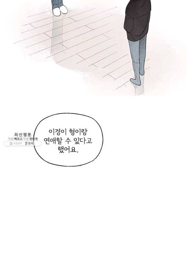 울어줘 48화 2