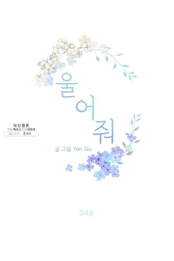 울어줘 48화 3