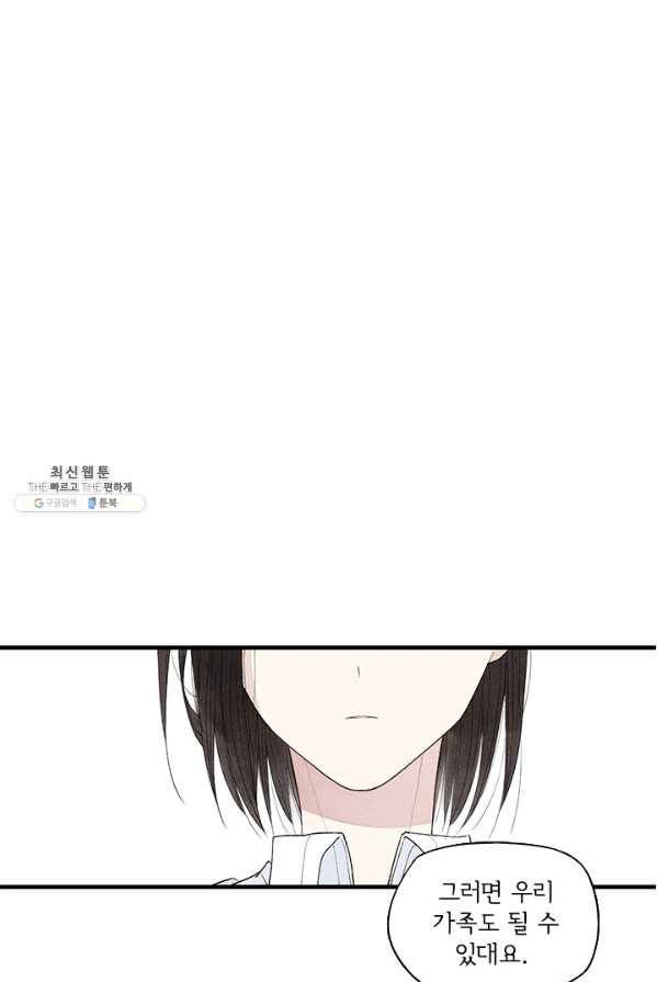 울어줘 48화 4