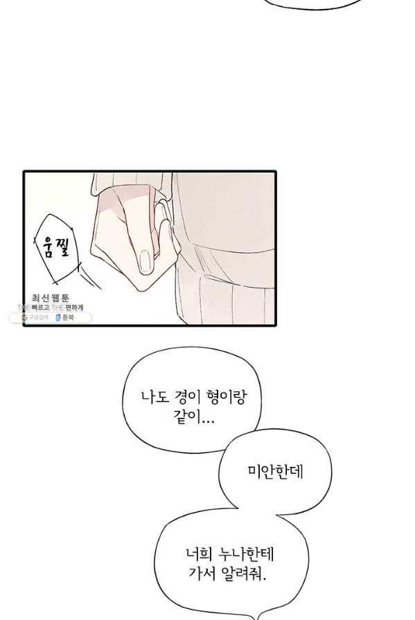 울어줘 48화 5