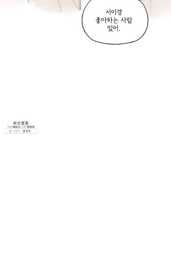 울어줘 48화 7