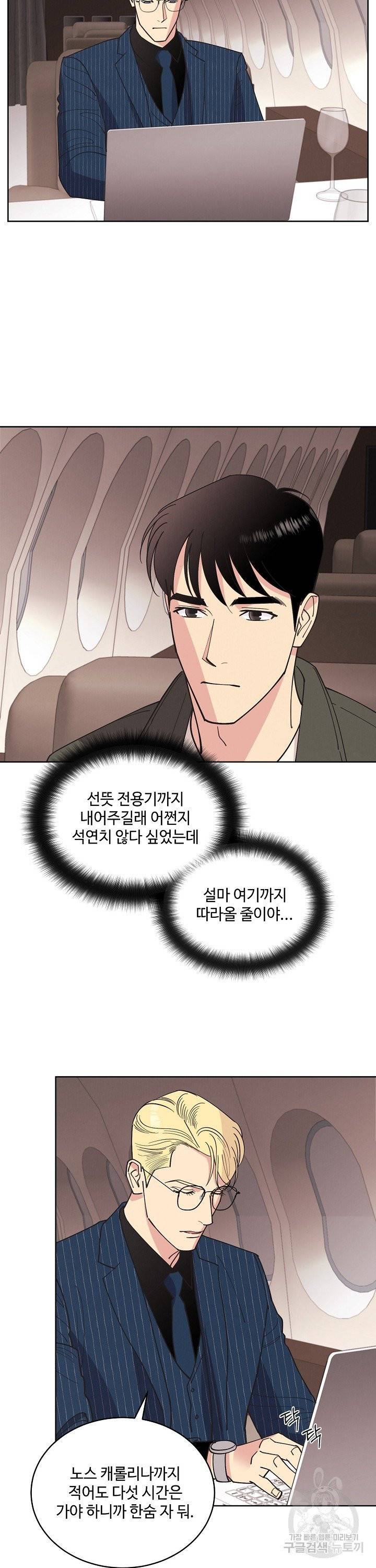 디어 벤자민(Dear Benjamin) 38화 6
