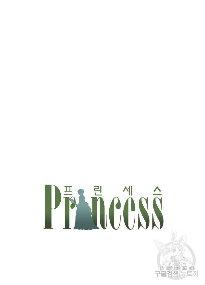 프린세스 051화 6