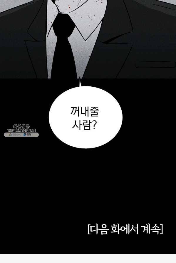 미화원 6화 105