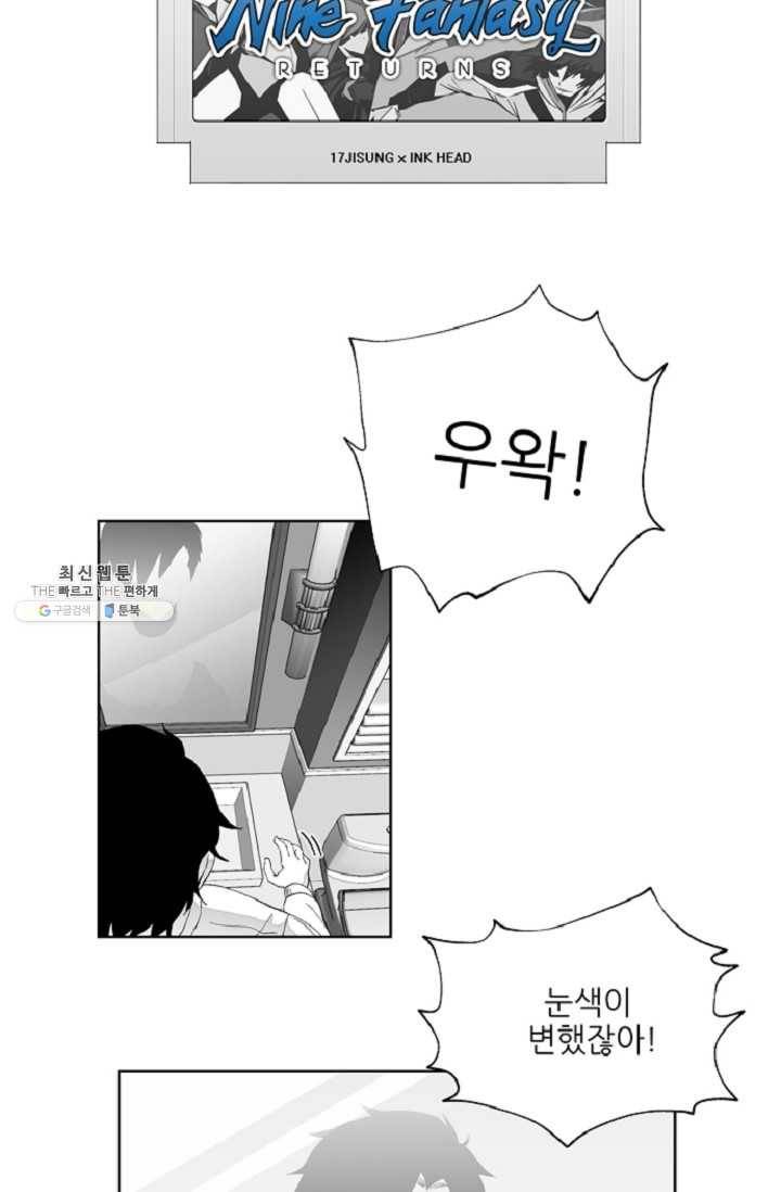 나인 판타지 3화 2