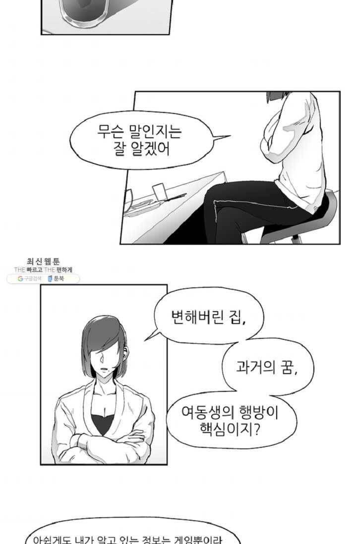 나인 판타지 3화 6