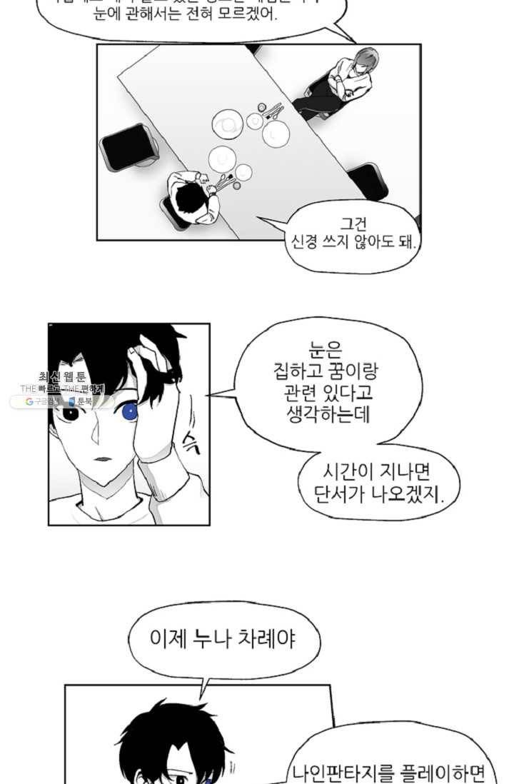 나인 판타지 3화 7