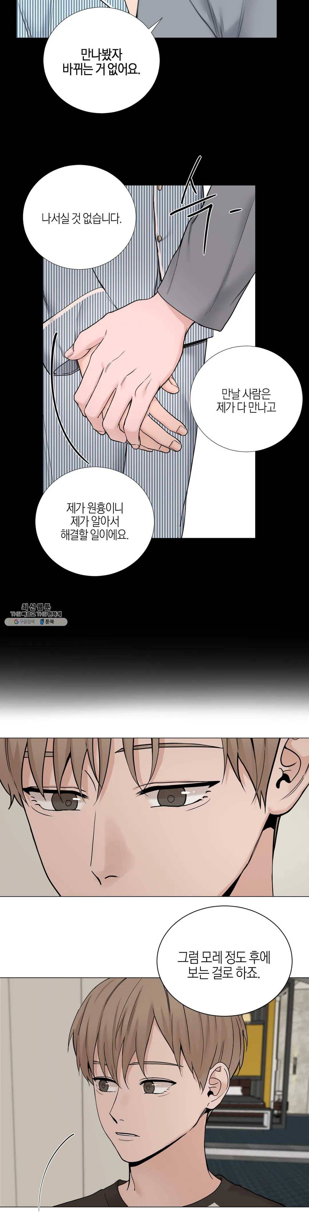 나의 수하 82화 3