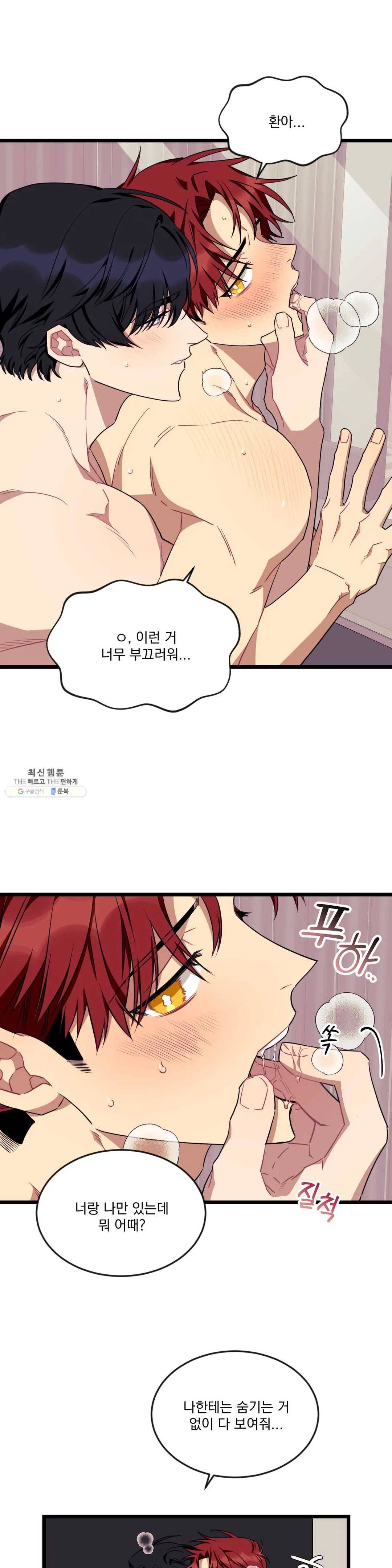 소원을 말해봐!(BL) 47화 1