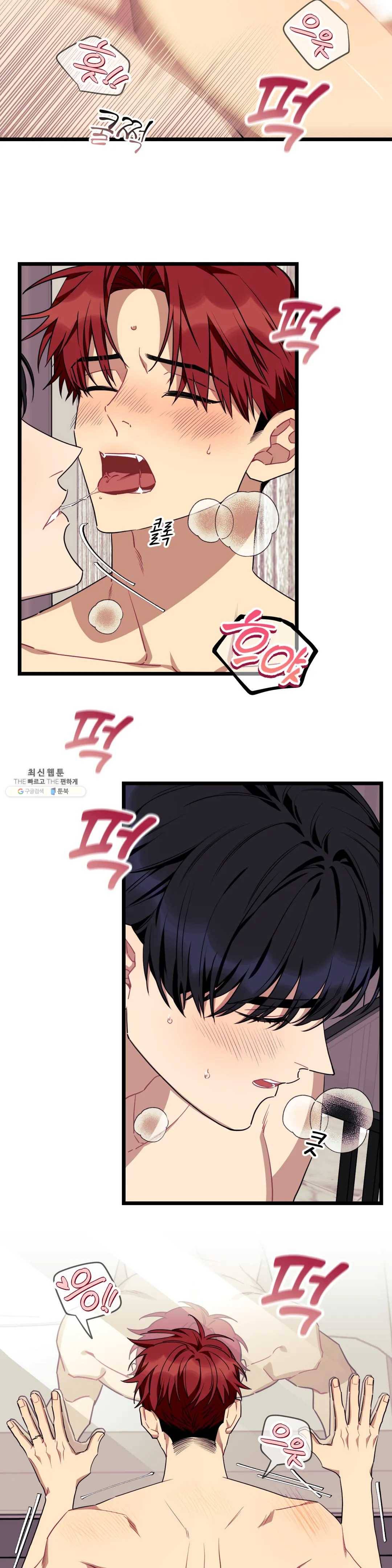 소원을 말해봐!(BL) 47화 3