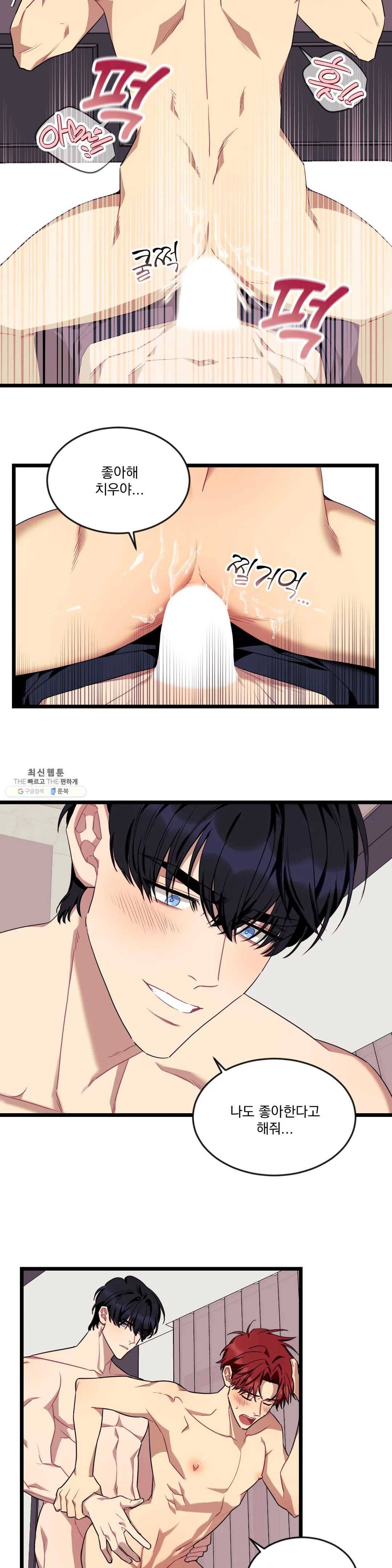소원을 말해봐!(BL) 47화 4