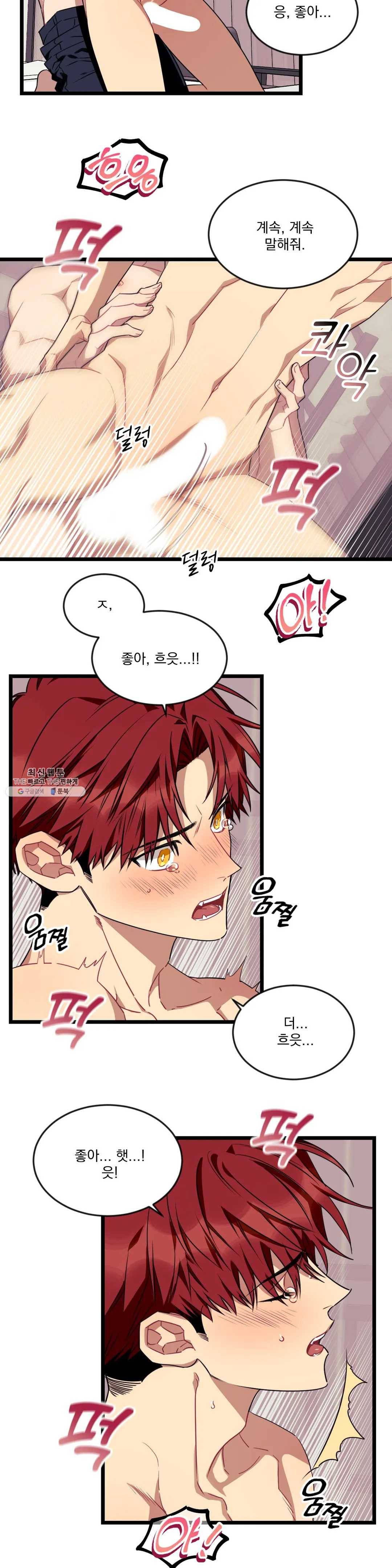 소원을 말해봐!(BL) 47화 5