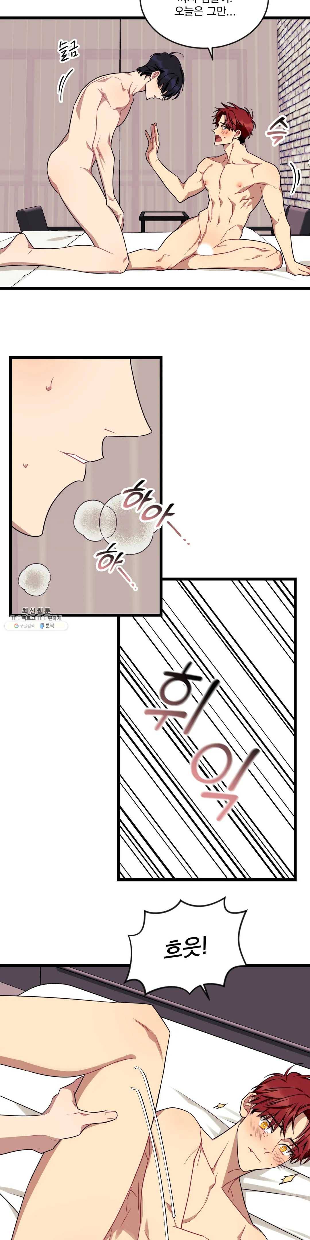 소원을 말해봐!(BL) 47화 8