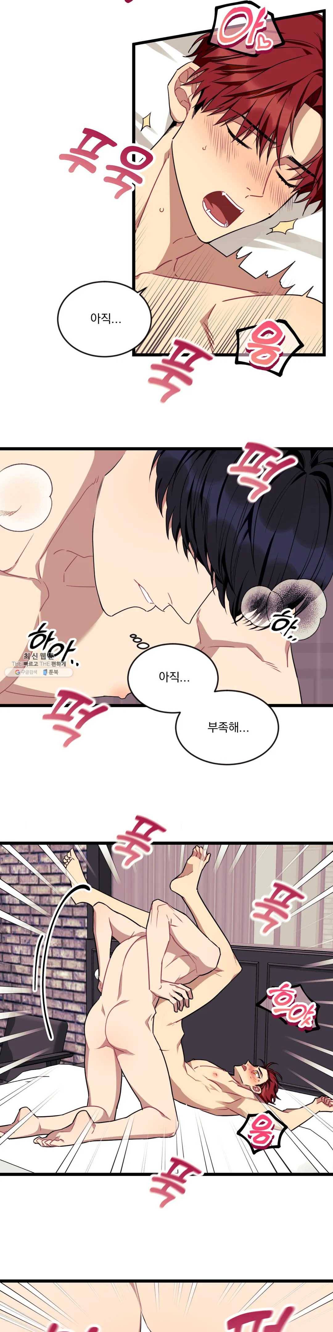 소원을 말해봐!(BL) 47화 10