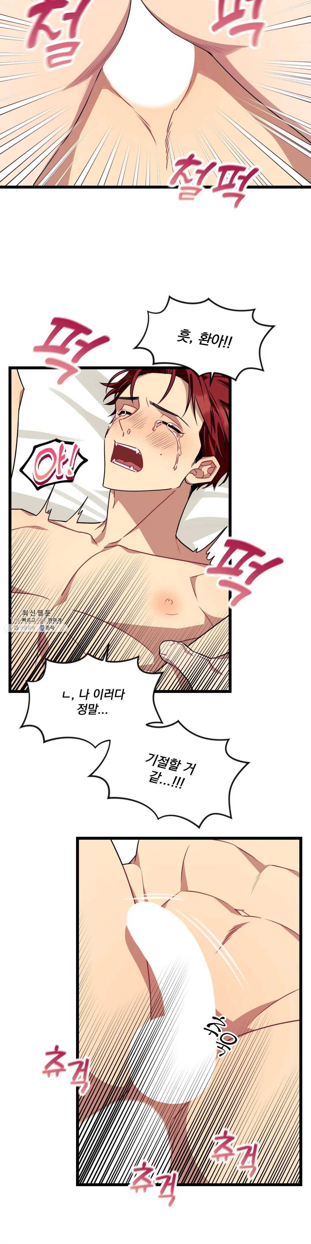 소원을 말해봐!(BL) 47화 11