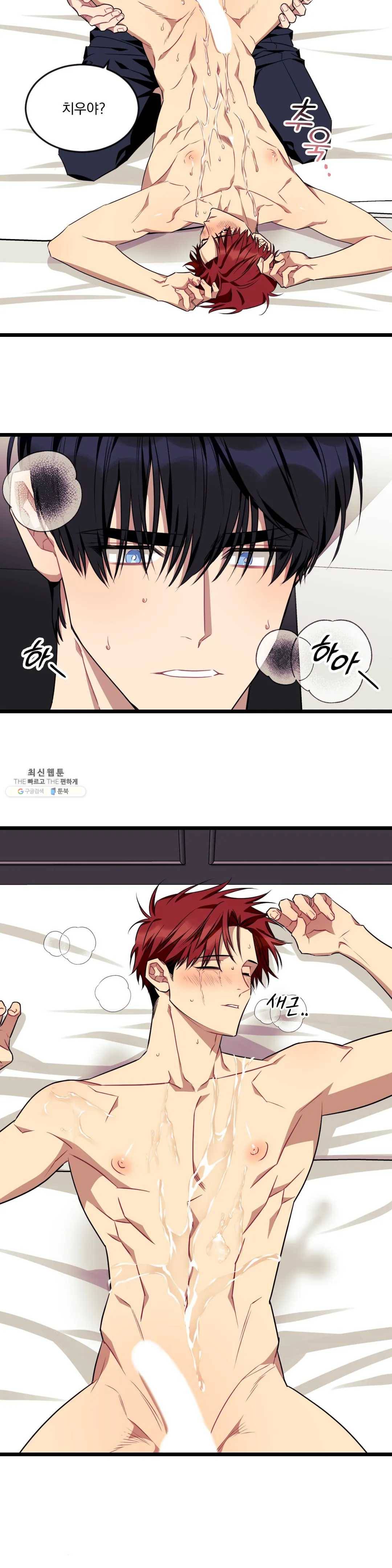 소원을 말해봐!(BL) 47화 15