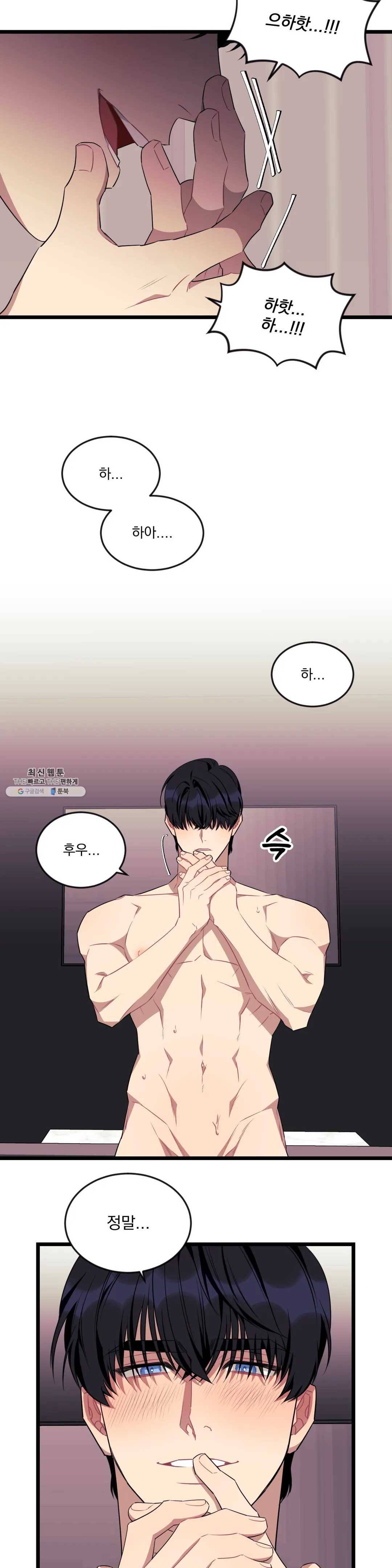 소원을 말해봐!(BL) 47화 17