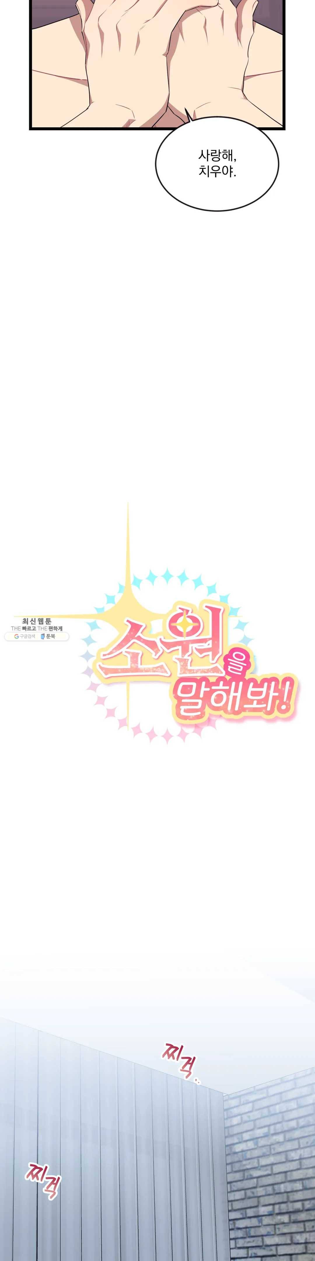 소원을 말해봐!(BL) 47화 18