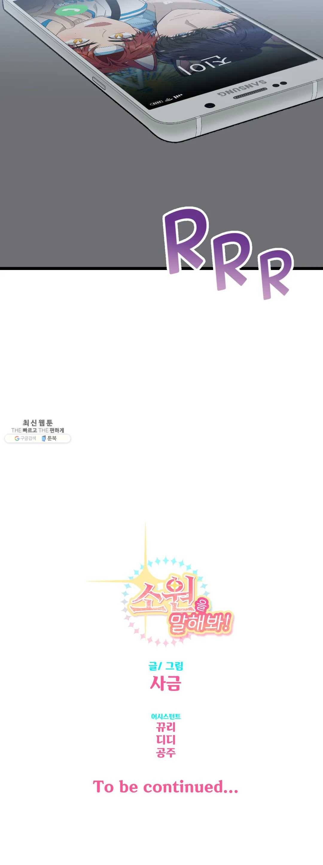소원을 말해봐!(BL) 47화 23