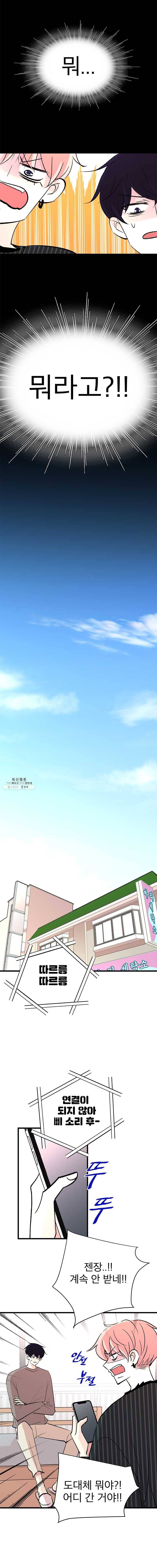 하나하나둘 78화 2