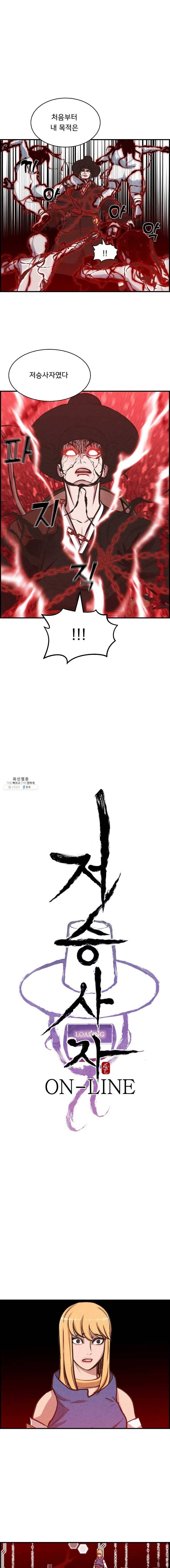 저승사자 온라인 43화 1