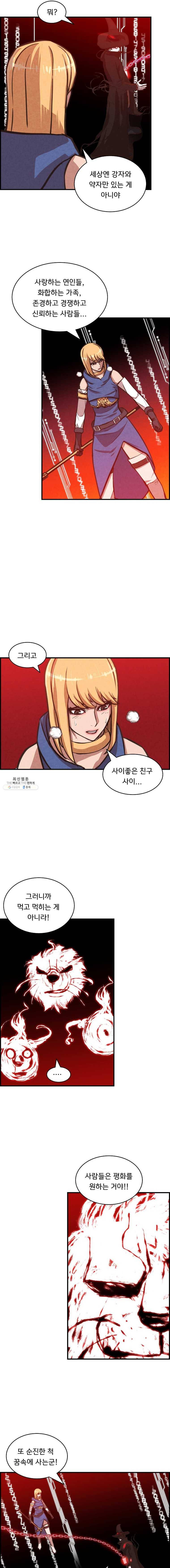저승사자 온라인 43화 8