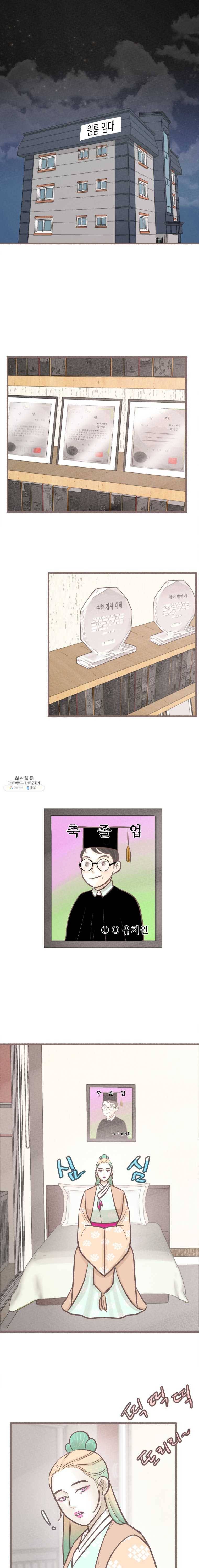 수린당 -비늘 고치는 집- 29화 1