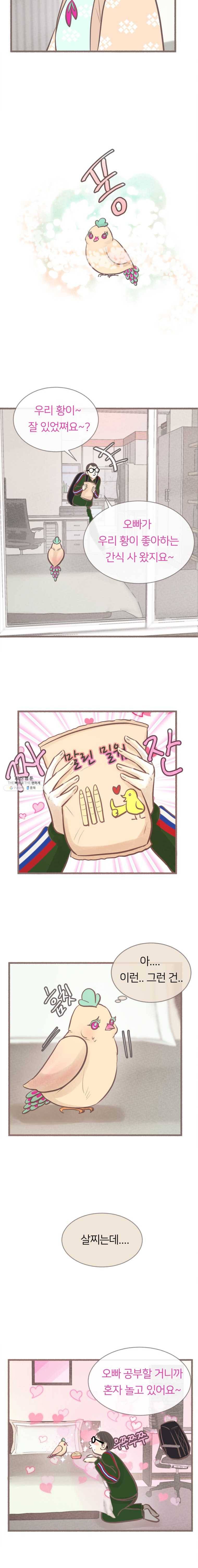 수린당 -비늘 고치는 집- 29화 2