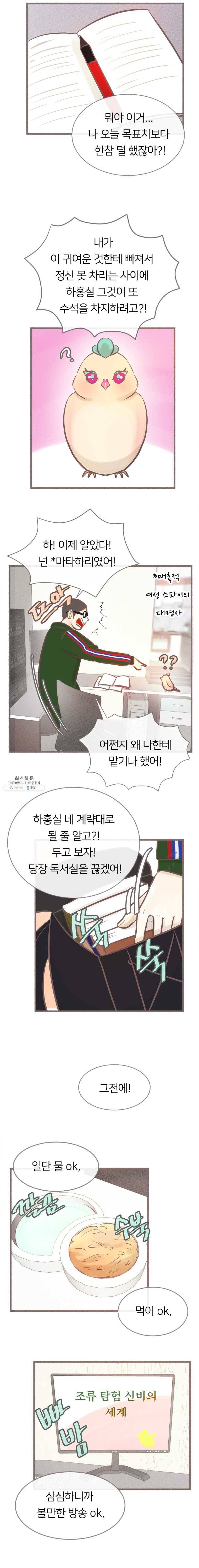 수린당 -비늘 고치는 집- 29화 4