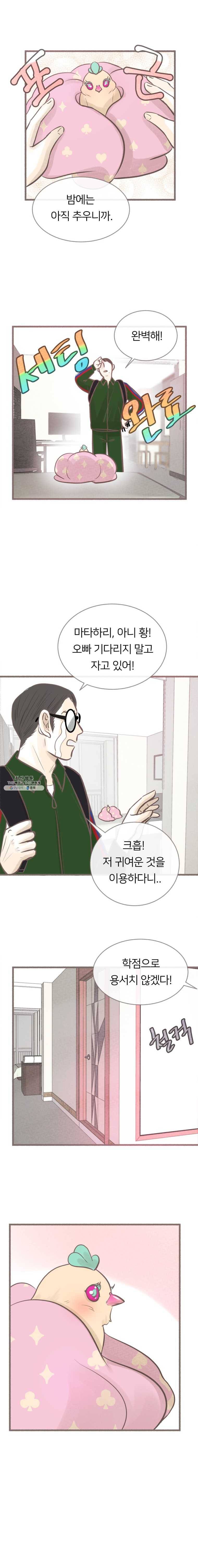 수린당 -비늘 고치는 집- 29화 5