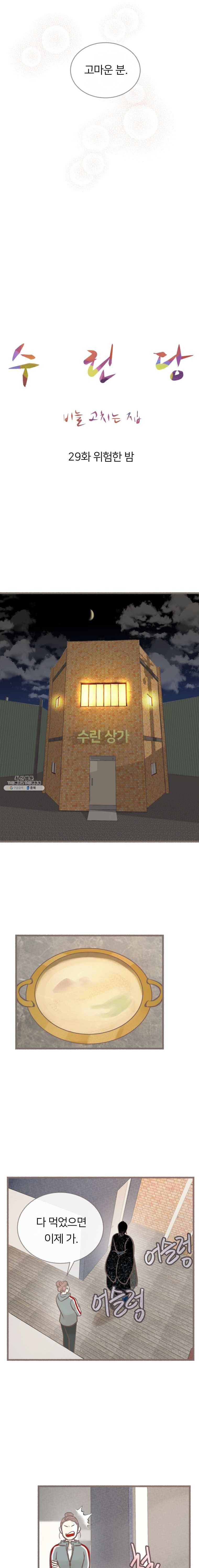 수린당 -비늘 고치는 집- 29화 6