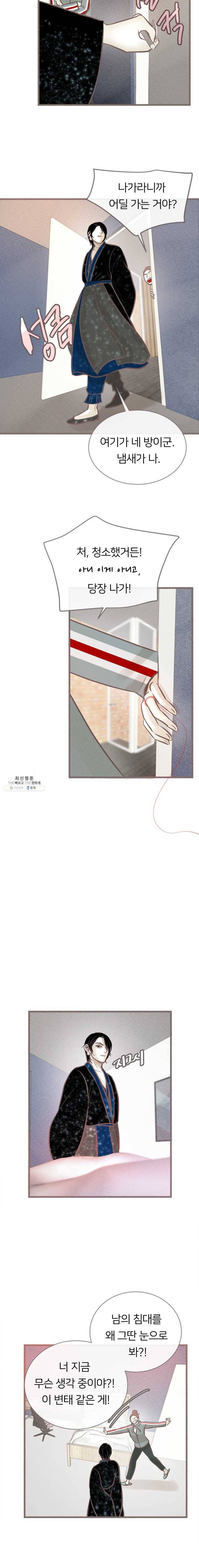 수린당 -비늘 고치는 집- 29화 7