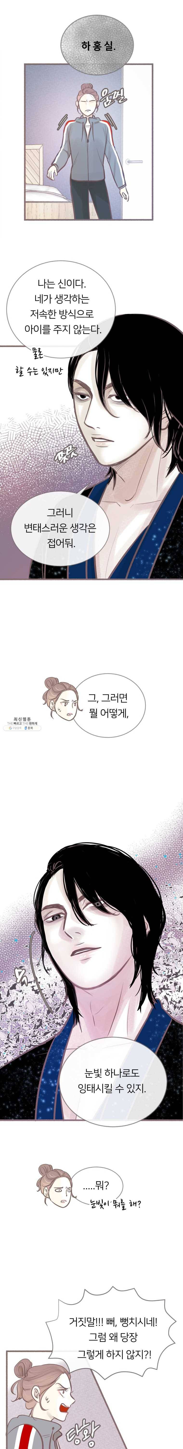 수린당 -비늘 고치는 집- 29화 8