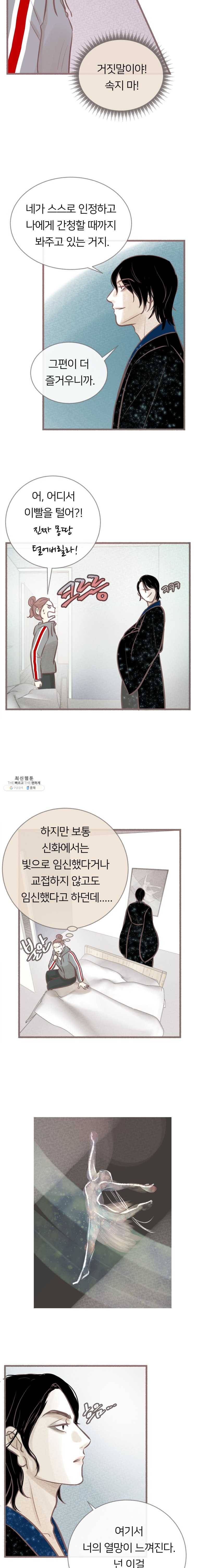 수린당 -비늘 고치는 집- 29화 9