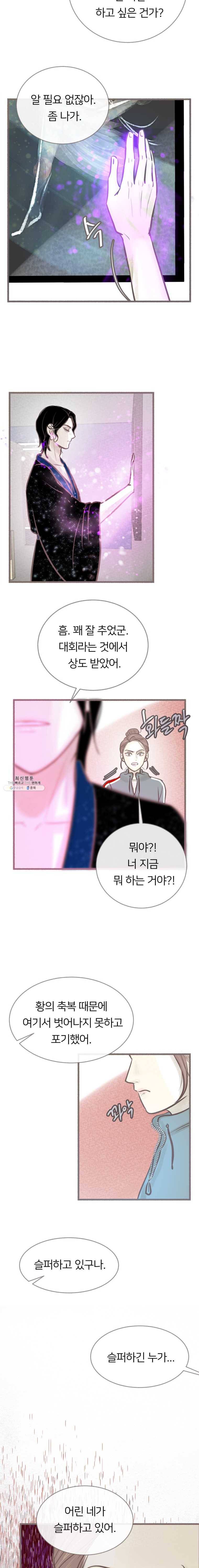 수린당 -비늘 고치는 집- 29화 10