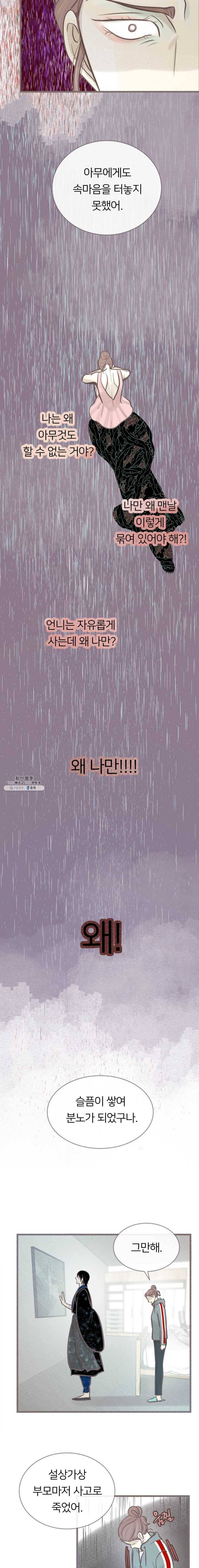 수린당 -비늘 고치는 집- 29화 11