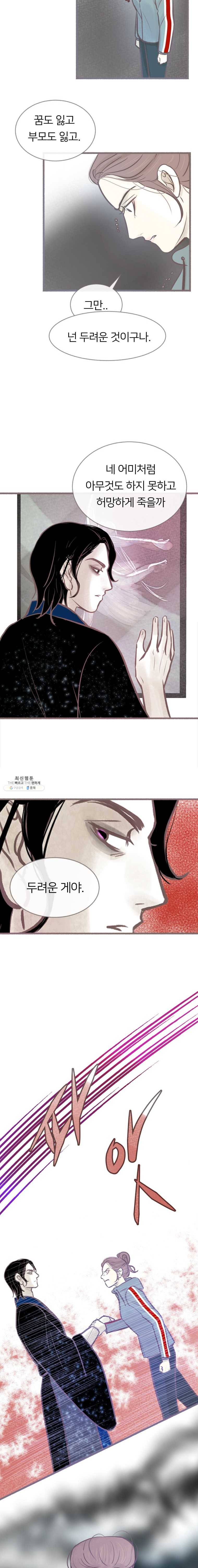 수린당 -비늘 고치는 집- 29화 12