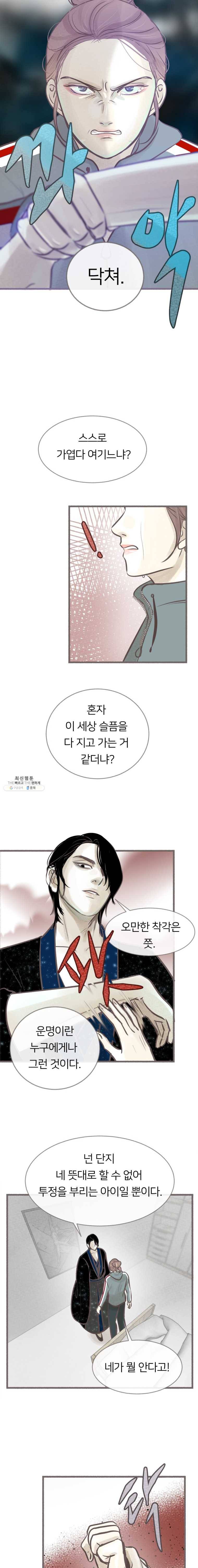 수린당 -비늘 고치는 집- 29화 13