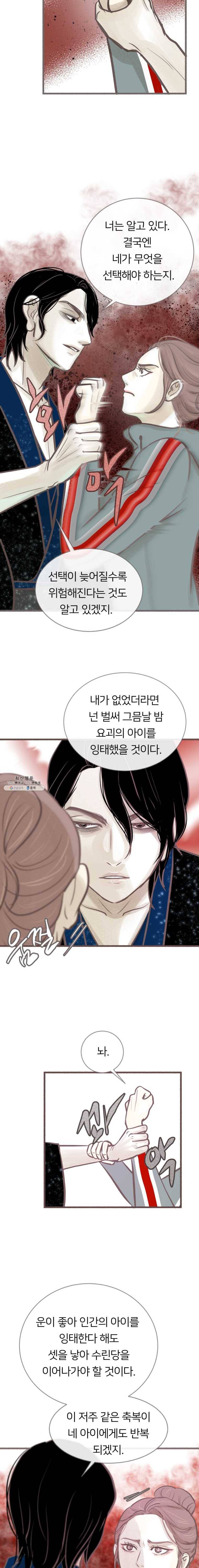 수린당 -비늘 고치는 집- 29화 14